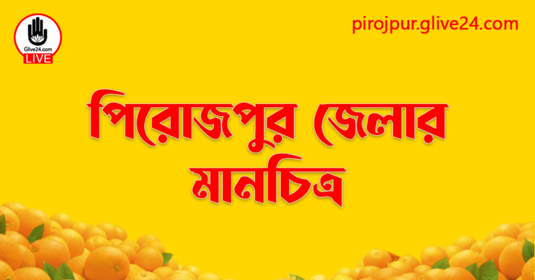 পিরোজপুর জেলার মানচিত্র